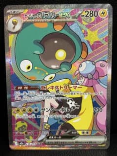 ポケカ】ナンジャモのハラバリーex SARの価格相場と入手方法・人気の