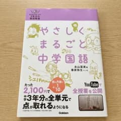 やさしくまるごと中学国語のサムネイル