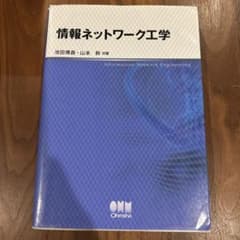 情報ネットワーク工学のサムネイル