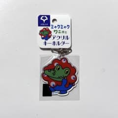 大阪大学 ミャクミャク ワニ博士 アクリルキーホルダーのサムネイル
