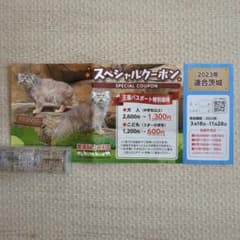 【半額クーポン】那須どうぶつ王国 割引券 スペシャルクーポンのサムネイル