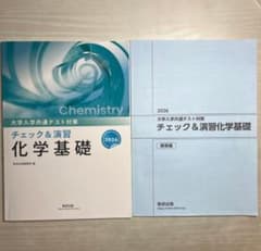 数研出版 大学入試共通テスト対策 チェック&演習 化学基礎 2026のサムネイル
