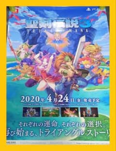 非売品】「聖剣伝説3 TRIALS of MANA」告知ポスター 激レア 光沢
