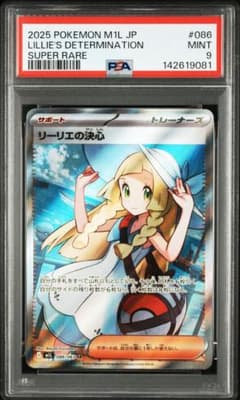 エラーカード　魂抜け　PSA9 リーリエの決心 SR ポケモンカード エラーカード 魂抜け PSA9 リーリエの決心 SR ポケモンカード - メルカリ