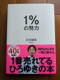 1%の努力のサムネイル