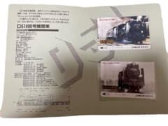 ⭐当時物！D51 498 SLうるおいの新潟号　運転記念オレンジカード　デゴイチ D51 498号機 SLうるおいの新潟号 オレンジカード - メルカリ