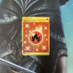 基本炎エネルギー UR S8 フュージョンアーツ 129/100 2枚セット 基本炎エネルギー UR S8 フュージョンアーツ 129/100 - メルカリ