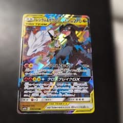 レシラム＆ゼクロムGX RR SM11b ドリームリーグ 036/049 - メルカリ