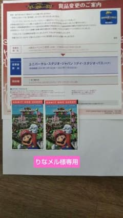 りなメル様専用、依頼分・ユニバーサル・スタジオ・ジャパン・ペアチケットのサムネイル