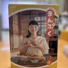 未開封】連続テレビ小説 まんぷく 完全版 DVD BOX1〈3枚組〉 - メルカリ