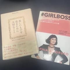 美しいものを売るために大切なこと #GIRLBOSS 2冊セットのサムネイル