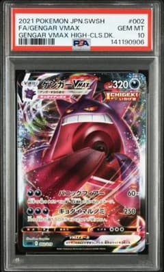 PSA10】ゲンガーVMAX ハイクラスデッキ ゲンガーVMAX - メルカリ