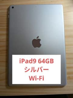 Apple iPad 第9世代 シルバー Wi-Fi 64GB 箱無し - メルカリ