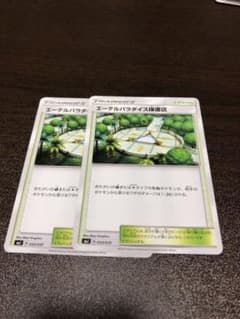 ポケモンカード エーテルパラダイス保護区 2枚のサムネイル