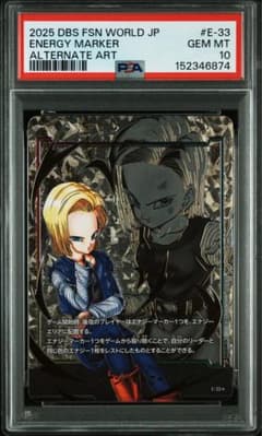 人造人間18号 エナジーマーカー PSA10 - メルカリ