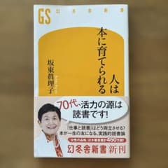 人は本に育てられるのサムネイル