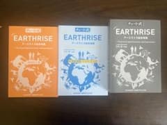 チャート式 EARTHRISE アースライズ総合英語 3冊セットのサムネイル