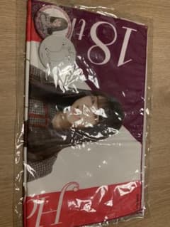与田祐希生誕フェイスタオルのサムネイル