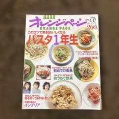 オレンジページ　雑誌　1999年　平成レトロ