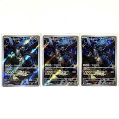 MEGAドリームex Nのゼクロム 210/193 AR 3枚セット まとめ売り - メルカリ