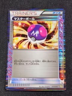 Thumbnail of 【美品】 マスターボール　017/018 R