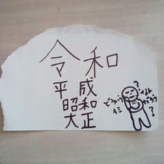 令和のサムネイル