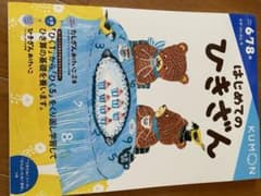 ミチル様専用！はじめてのひきざん　漢字のサムネイル