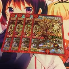 ボルシャック・ドギラゴン 金のサムネイル