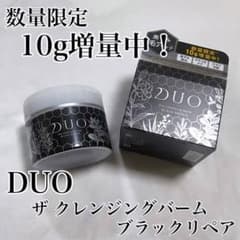 新品未開封)DUO クレンジングバーム　黒　ブラックのサムネイル