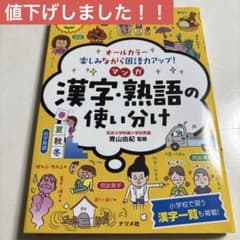 【値下げ】　漢字・熟語の使い分けのサムネイル