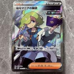 暗号マニアの解読 SR SV5M サイバージャッジ 090/071 ポケカ - メルカリ