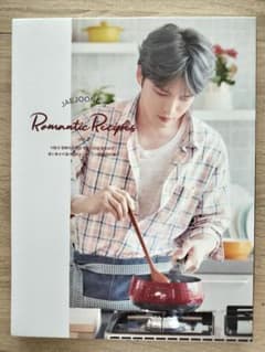 ジェジュン 料理本 Romantic Recipes vol.2 - メルカリ