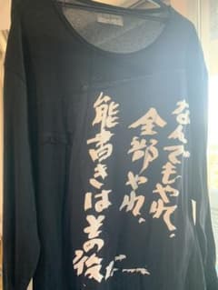 Yohji Yamamoto  ヨウジヤマモト カットソーのサムネイル