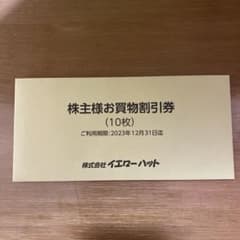 イエローハット　株主優待　300円券10枚+油膜取りウオッシャ液1本のサムネイル