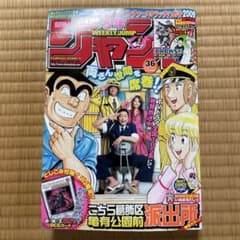 週刊少年ジャンプ こち亀 2009年36号 遊戯王OCG付録カード付き 未開封 週刊少年ジャンプ こち亀 2009年36号 遊戯王OCG付録カード付き 未開封