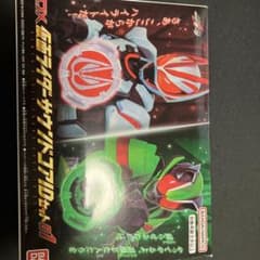 仮面ライダーギーツ　サウンドコアIDセット01のサムネイル