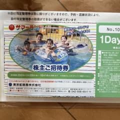東京サマーランド株主優待券　1枚のサムネイル