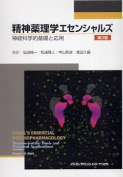 ⭐️精神薬理学エセンシャルズ : 神経科学的基礎と応用 - メルカリ