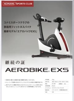 5,000円値下げ】KONAMI コナミスポーツフィットネスエアロバイクEXS 
