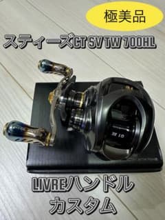 極美品　ダイワ　DAIWA スティーズ CT SV TW 700HL 左巻のサムネイル