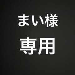 まい様。のサムネイル