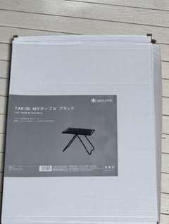 スノーピーク TAKIBI MY テーブルブラック 雪峰祭 限定 FES-039 - メルカリ