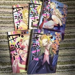 やんちゃギャルの安城さん 1-5巻セットのサムネイル