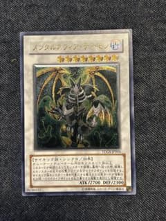 遊戯王 メンタルスフィア・デーモン レリーフのサムネイル