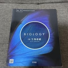 Biology 生物基礎 教科書 - メルカリ