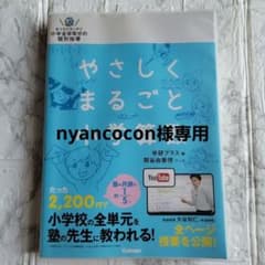 やさしくまるごと小学算数のサムネイル