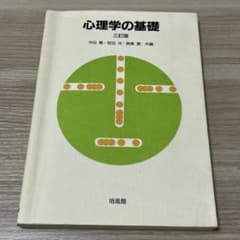 心理学の基礎のサムネイル