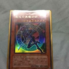 混沌の黒魔術師のサムネイル