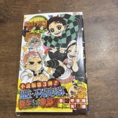 鬼滅の刃 風の道しるべのサムネイル