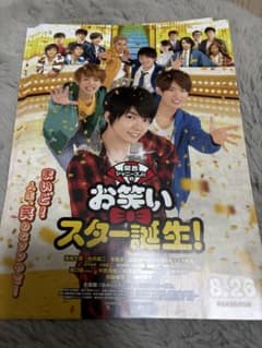 お笑いスター誕生! フライヤー10枚のサムネイル